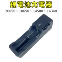 在飛比找蝦皮購物優惠-巨大購物🧡多功能單充 帶線 18650充電器 鋰電池充電器 