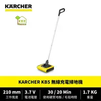 在飛比找Yahoo奇摩購物中心優惠-[ 家事達 ] 德國凱馳Karcher KB 5 無線充電掃