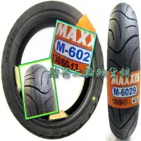 在飛比找Yahoo!奇摩拍賣優惠-☆楷爸二輪雜貨舖☆【正新-瑪吉斯輪胎 MAXXIS】M602