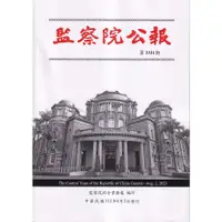 在飛比找蝦皮商城優惠-監察院公報3331期1120802 五南文化廣場 政府出版品