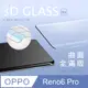【3D曲面鋼化膜】OPPO Reno6 Pro 全滿版保護貼 玻璃貼 手機保護貼 保護膜