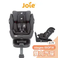 在飛比找蝦皮商城優惠-Joie stages ISOFIX 0-7歳成長型雙向汽座