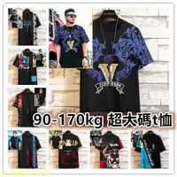 在飛比找蝦皮購物優惠-嚴選🔷90kg-170kg 新款純棉圓領休閒夏季大尺碼男短袖