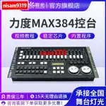 上新 舞臺燈光控臺力度DMX384控臺512控制器婚慶帕燈搖頭光束燈調光臺 220V