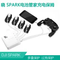 在飛比找露天拍賣優惠-【小七新品】大疆曉電池管家/DJI SPARK充電器電池保姆