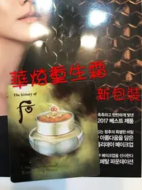 在飛比找Yahoo!奇摩拍賣優惠-WHOO 后 天氣丹 華炫重生霜 華炫面霜 天氣丹霜 Hwa