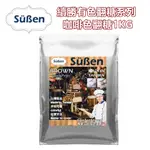 SüßEN 續勝【咖啡色 翻糖】1KG 有色翻糖 彩色翻糖 翻糖蛋糕 披覆翻糖