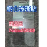 NOKIA鋼化玻璃貼 NOKIA6(2018)鋼化玻璃貼 NOKIA6(2018)鋼化玻璃膜 NOKIA6(2018)