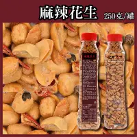 在飛比找蝦皮購物優惠-【物豆嘴】麻辣花生 快速出貨 土豆 零食 休閒零食 熱銷 台