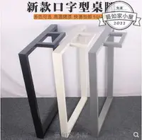 在飛比找樂天市場購物網優惠-《全場》新品特惠限時下殺口字型餐桌腿辦公會議桌腳書桌腳架大板