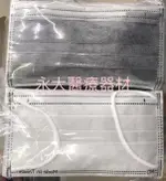 永大醫療~ 昭惠醫用口罩(未滅菌)(醫用活性碳口罩)~1盒/50入 390元~