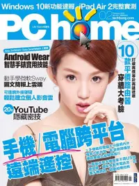 在飛比找PChome24h購物優惠-PC home 電腦家庭 02月號/2015 第229期（電