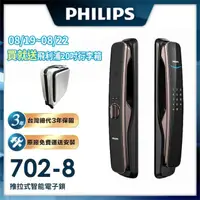 在飛比找momo購物網優惠-【Philips 飛利浦】702-8HWS 人臉辨識五合一推