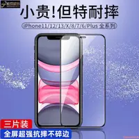 在飛比找蝦皮購物優惠-JTL品質優選-蘋果6鋼化膜iPhone6Plus全屏防窺膜