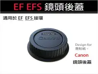 在飛比找Yahoo!奇摩拍賣優惠-【趣攝癮】Canon EF 接環 [ 鏡頭後蓋 ] 佳能 單