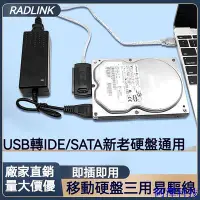 在飛比找Yahoo!奇摩拍賣優惠-安東科技易驅線IDE/SATA轉USB3.0 筆電 桌上型電