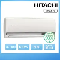 在飛比找momo購物網優惠-【HITACHI 日立】8-10坪一級能效冷暖變頻分離式冷氣