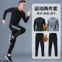 在飛比找蝦皮購物優惠-運動服套裝男士秋冬外套寬鬆速乾衣跑步健身長袖晨跑戶外騎行冬天