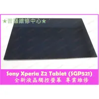 在飛比找蝦皮購物優惠-★普羅維修中心★Sony Z2 Tablet 全新液晶觸控螢