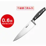 關注折40 德國 菲仕樂 FISSLER 西式廚師刀 19.2CM 7.5IN