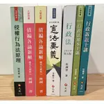 法律系教科書120元區：王兆鵬 林誠二 陳棋炎 郭振恭 刑事訴訟法 民法親屬繼承 債編各論 法律系教科書 司法官律師國家