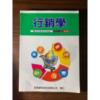 在飛比找蝦皮購物優惠-行銷學 第四版 屏東大學 小港高中可面交