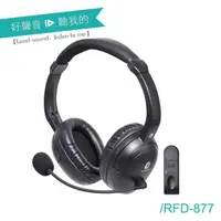 在飛比找蝦皮購物優惠-【ALTEAM我聽】RFD-877W 頭戴式2.4G無線耳機