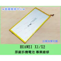 在飛比找蝦皮購物優惠-★普羅維修中心★Huawei MediaPad X1  全新