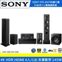 在飛比找蝦皮購物優惠-SONY 5.1聲道劇院組 DH790 + SS-CS系列喇