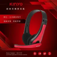 在飛比找樂天市場購物網優惠-【手機/平板通用款】KINYO 耐嘉 EM-2108 經典耳