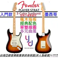 在飛比找蝦皮商城優惠-Fender Player Stratocaster HSS