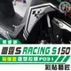 彩貼藝匠 Racing S 雷霆 S 150 前護蓋 拉線特仕 F031 3M 車膜 貼紙 防刮 遮傷 機車貼紙