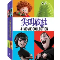 在飛比找誠品線上優惠-尖叫旅社 1~4套裝 (4DVD)