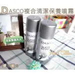 【○糊塗鞋匠○ 優質鞋材】L61 英國伯爵DASCO複合清潔保養噴霧(罐)