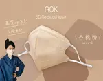 AOK MEDTECH 成人一般醫用口罩(未滅菌)-杏桃粉 L