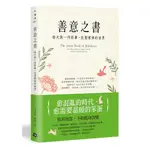 善意之書: 每天做一件好事, 改變壞掉的世界 / 班奈黛特．羅素 誠品ESLITE