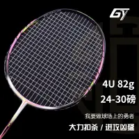 在飛比找蝦皮商城精選優惠-GY廣羽 新款4U 82剋日產T700碳素進階羽球拍 二次加