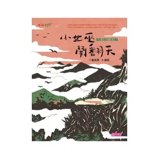 樂讀456-小頭目優瑪2：小女巫鬧翻天（十週年紀念版）-注音版