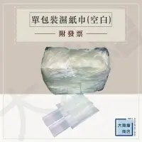 在飛比找蝦皮購物優惠-單包裝濕紙巾空白 一包300條（±2%）扁式濕紙巾 尺寸 S