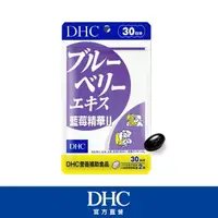 在飛比找momo購物網優惠-【DHC】藍莓精華II 30日份(60粒/包)