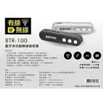 【超全】KINYO多功能藍牙無線接收器BTR-100