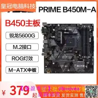 在飛比找露天拍賣優惠-華碩 PRIME B350 B450M-A-K-PLUS主板