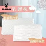 在飛比找遠傳friDay購物優惠-PLAYBOY 乳膠枕任選x2個 (曲線型/曲線顆粒型)
