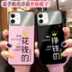 秀恩愛掙錢花錢的適用蘋果13/11手機殼iPhone14prom補妝鏡XR玻璃12promax鏡面6sp情侶7P/8plus文字se3保護套