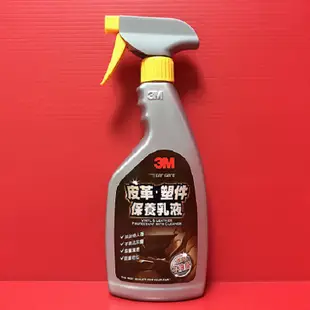 3M 皮革塑件保養乳液 PN38147 500ml 淡淡怡人香 不易沾灰塵 深層滋潤 延緩老化 皮革乳