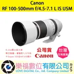 樂福數位 CANON RF100-500MM F/4.5-7.1L IS USM 公司貨 鏡頭 預購 新春 廣角 變焦