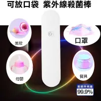 在飛比找樂天市場購物網優惠-S9005 可收納紫外線殺菌棒 UV-C紫外線消毒棒 /除螨