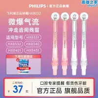 在飛比找露天拍賣優惠-沖牙機噴嘴hx8032替換電動洗牙器hx8331hx8332