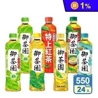 在飛比找生活市集優惠-【御茶園】茶飲系列550ml 日式綠茶/極生茶/台灣四季春/