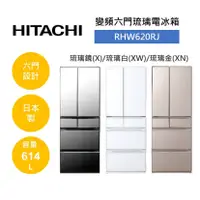 在飛比找蝦皮購物優惠-HITACHI 日立 (送基本安裝) 『RHW620RJ』6